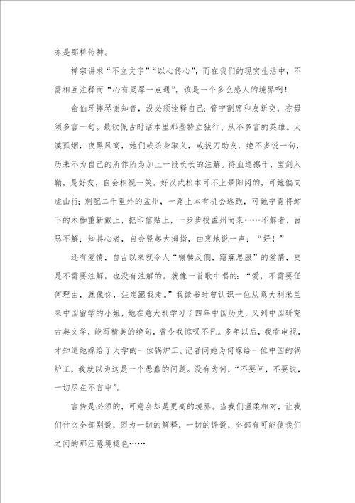 2021年精美散文哲理散文散文阅读讲练之哲理散文