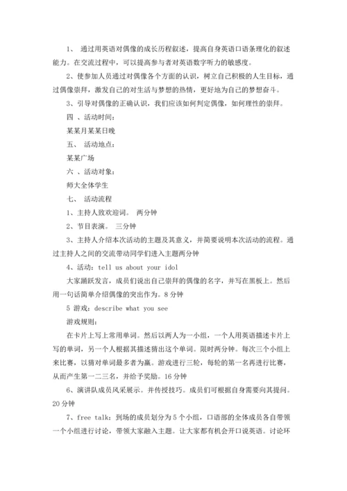 英语角策划书通用15篇.docx