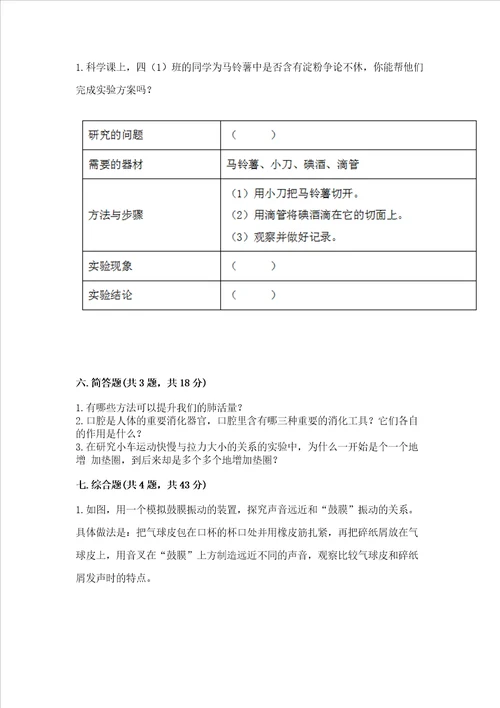 教科版科学四年级上册期末测试卷及完整答案夺冠