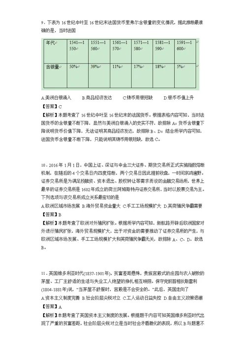 2017届吉林省实验中学高三第三次模拟考试文综历史（解析版）