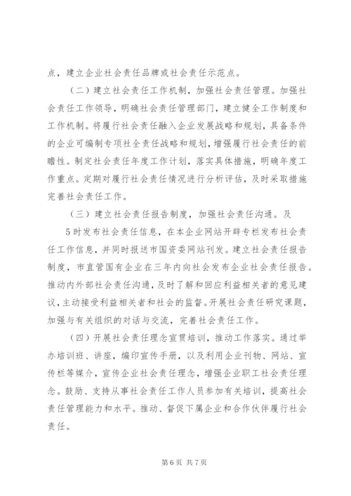 XX省国有企业实行企业年金指导意见[范文]精编.docx
