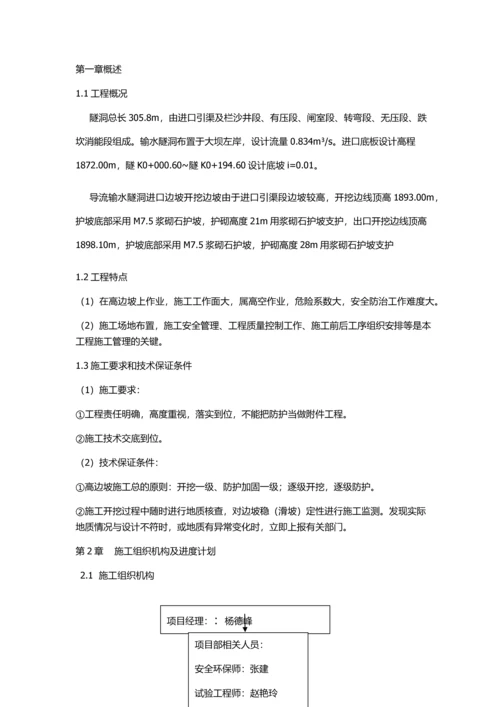 高边坡开挖技术方案.docx