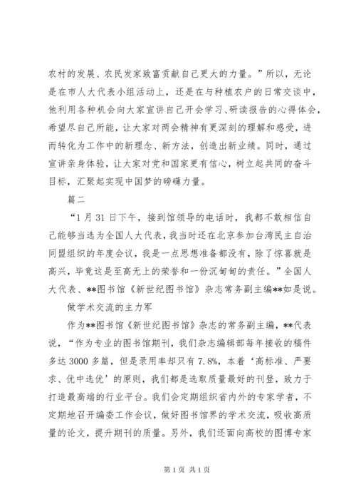 人大代表先进事迹材料13篇.docx