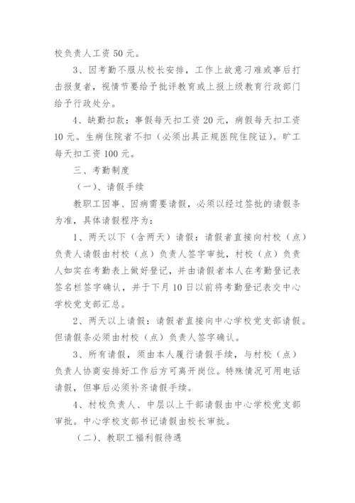 学校考勤管理制度.docx