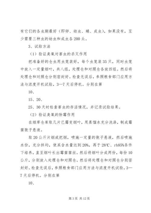 验证试验实施方案.docx