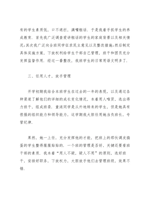 初中八年级下学期班主任工作总结.docx