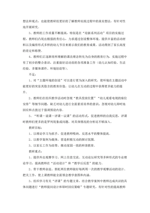 有关幼儿园教研工作计划合集9篇.docx