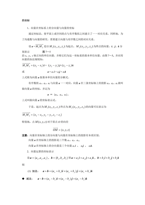 高等数学论文-高等几何
