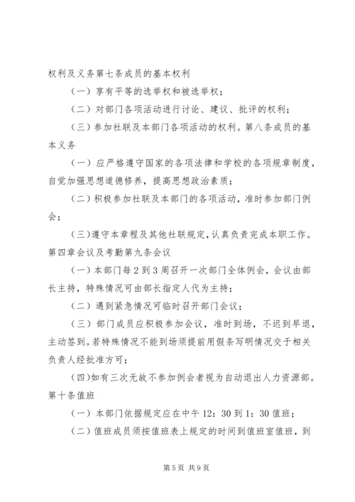 人力资源规章制度.docx