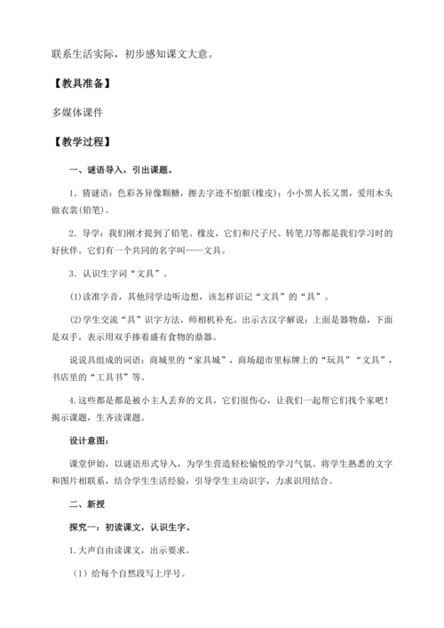 【核心素养】部编版语文一年级下册-14. 文具的家 第1课时（教学设计含反思）
