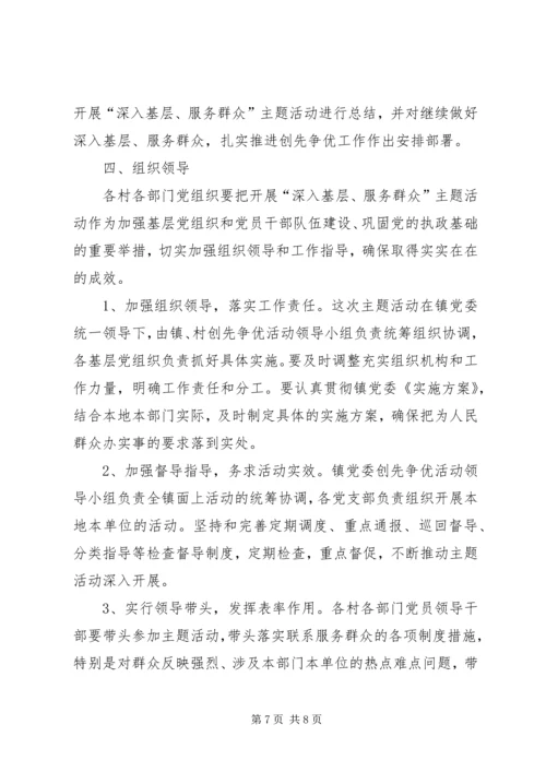 镇委服务群众活动方案.docx