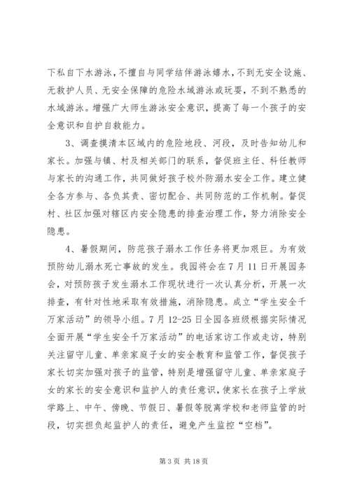 防溺水工作方案 (6).docx