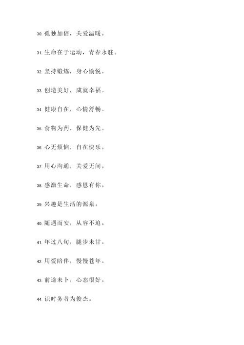 养老人的名言警句
