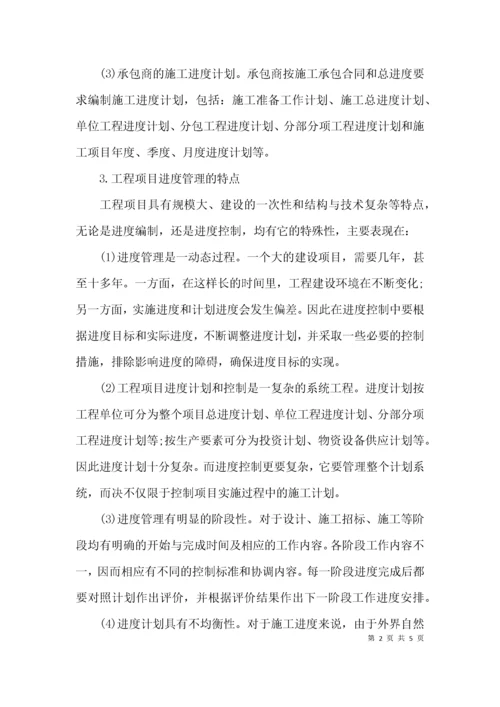 工程项目进度管理措施.docx