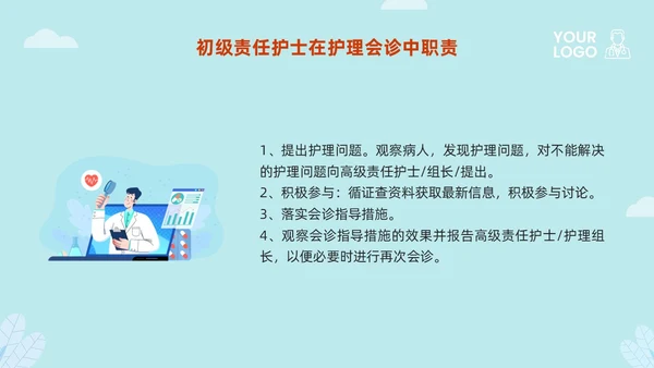 橙蓝插画护理会诊制度PPT模板宣传PPT动态PPT