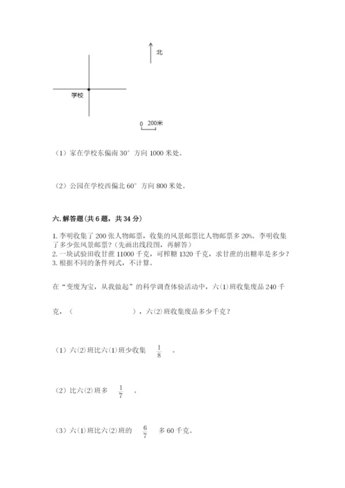人教版六年级上册数学期末测试卷带答案（模拟题）.docx