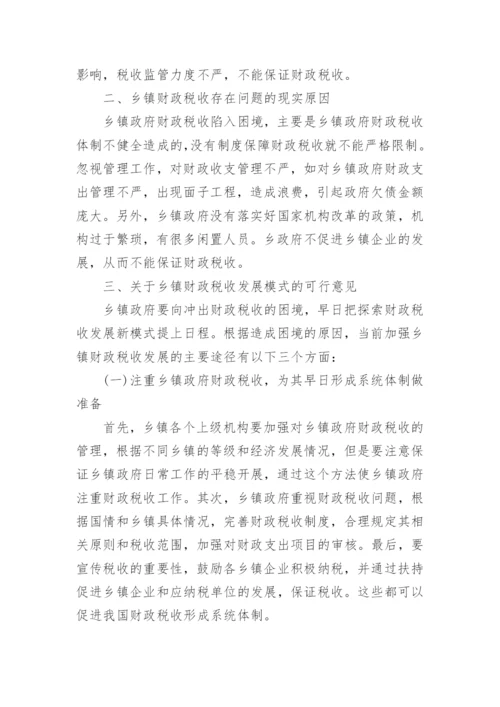 财政方面的论文.docx