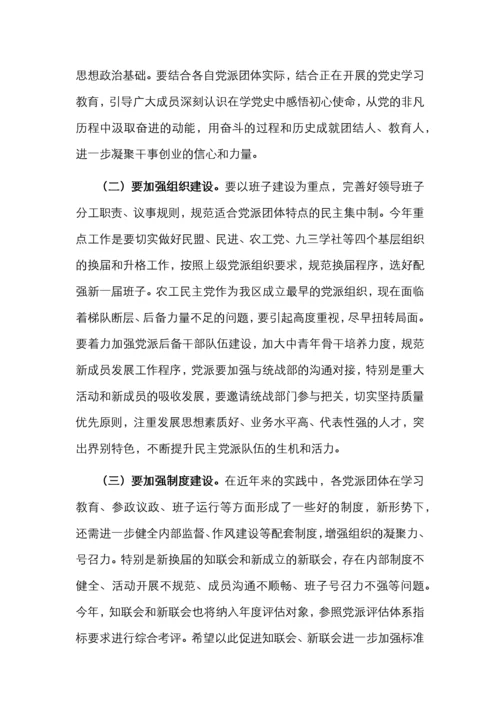 在全区民主党派座谈会上的讲话.docx