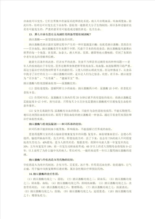 常见心脑血管疾病的预防与保健知识讲座