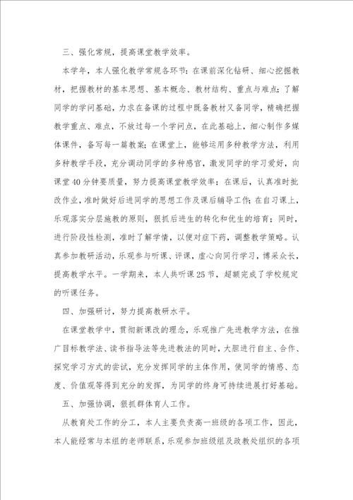 教师个人年终述职报告