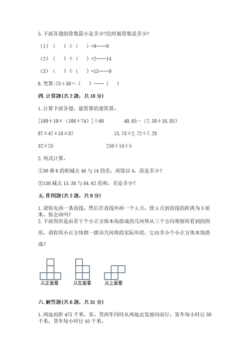 苏教版小学四年级上册数学期末试卷含答案（突破训练）