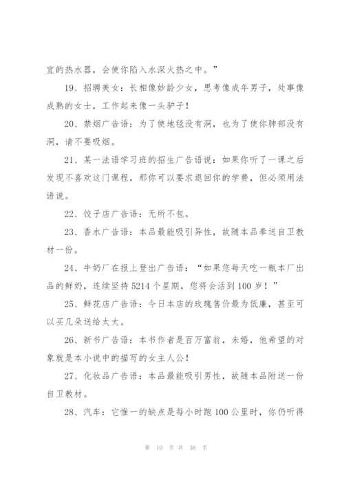 幽默广告语.docx