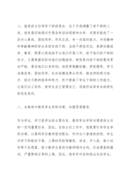 初中班主任期末工作总结10篇.docx