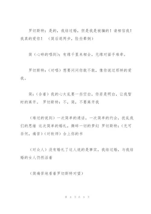 简爱剧本改编版.docx