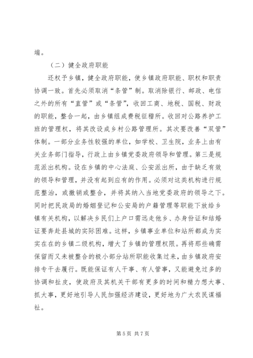 乡镇政府履职调研报告.docx