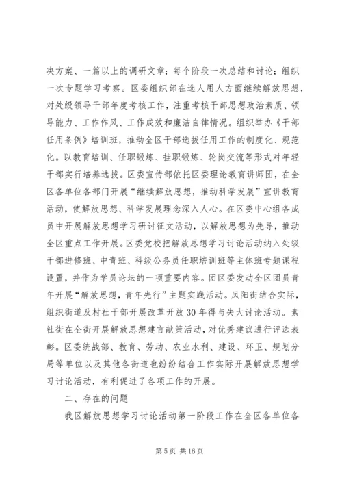 解放思想大讨论第一阶段总结及第二阶段计划 (2).docx