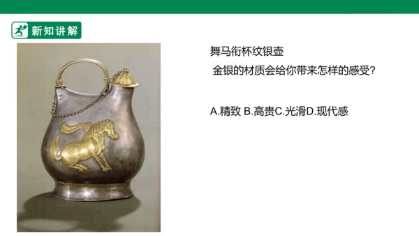 第四课《材质的美》课件
