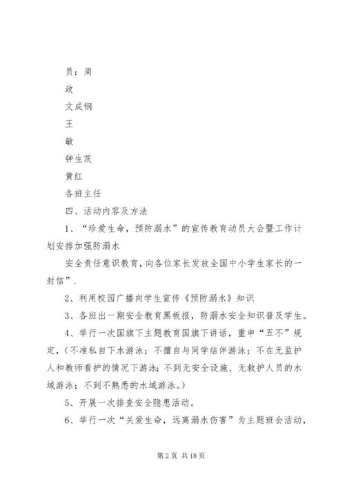 马鬃岭镇中学防溺水工作方案.docx
