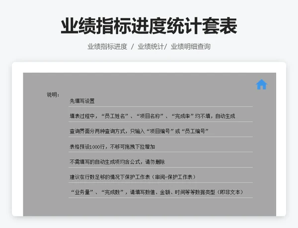 业绩指标进度统计套表