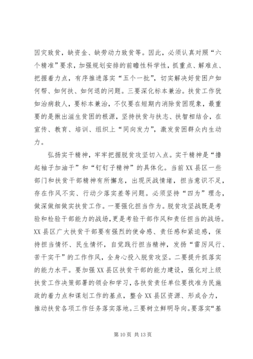 扶贫脱贫心得体会（8篇）.docx