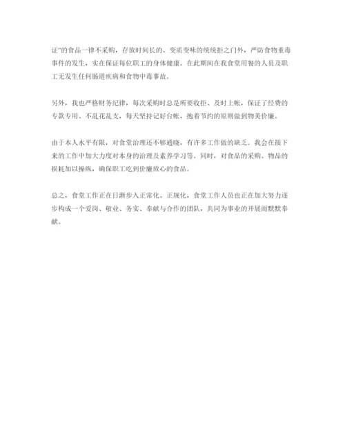 精编采购专员自我评价参考范文要怎么写.docx