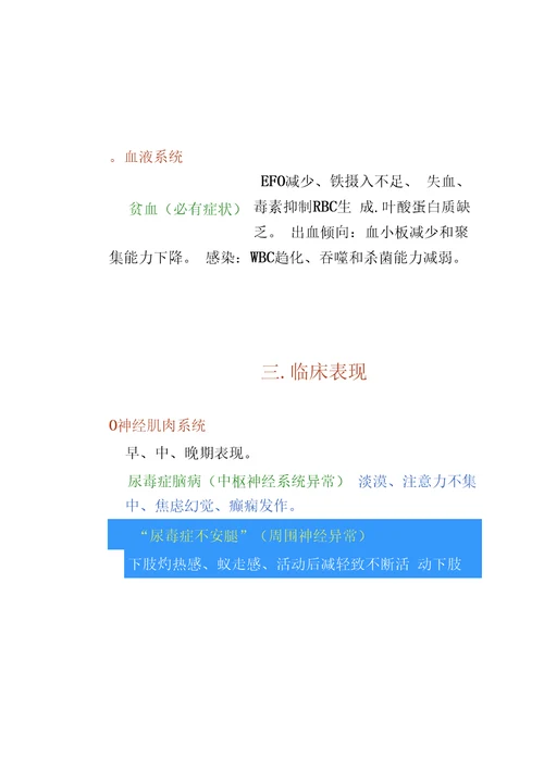 慢性肾衰竭病人的护理2013.11.22
