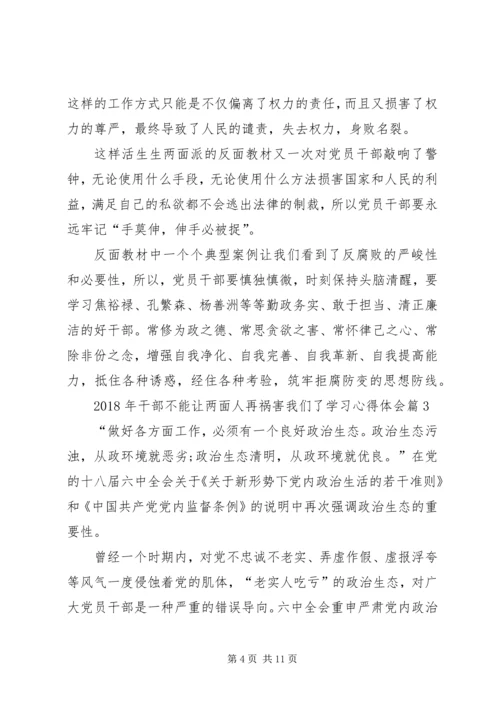 学习不要让两面人再祸害我们了心得体会_2.docx