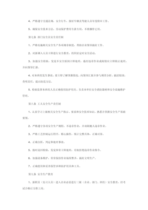 供水企业安全生产管理核心制度.docx