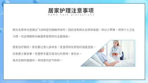 卡通风支原体肺炎护理PPT模板