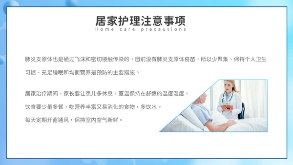 卡通风支原体肺炎护理PPT模板