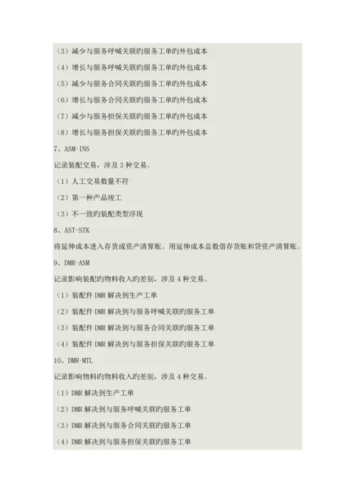 EPICORERP实施操作标准手册.docx