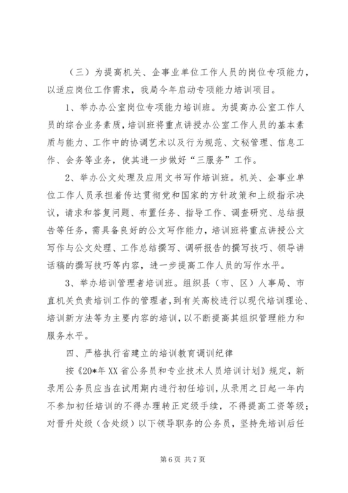 人才培训教育工作计划.docx