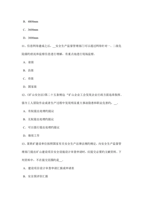 2023年下半年山东省安全工程师安全生产法妨碍事故调查处理的处罚试题.docx