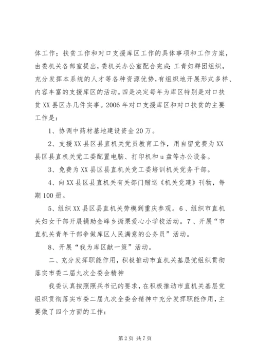 区人大贯彻市委三届九次全委会精神 (2).docx