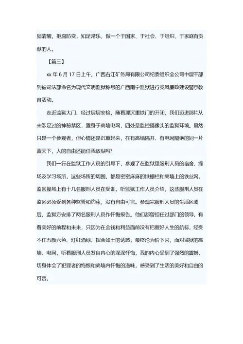 监狱警示教育活动心得体会4篇