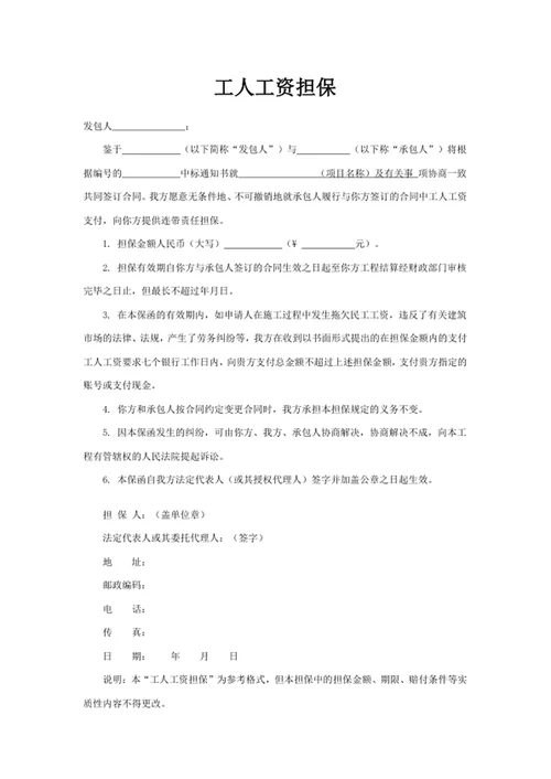 工人工资担保