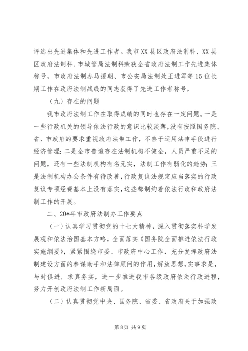 市政府法制办总结和工作计划.docx