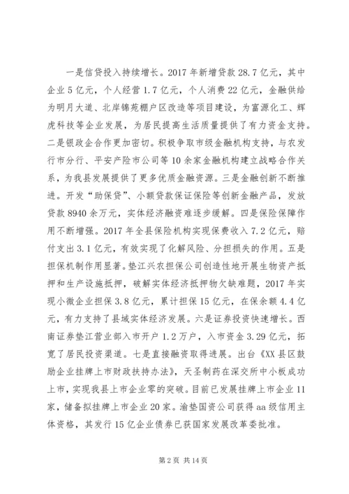 副县长在金融工作会议上的讲话.docx