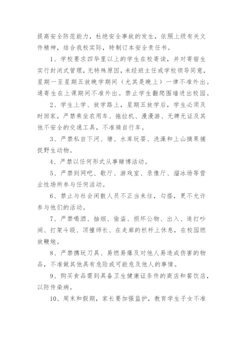 学校确保学生在校安全管理制度8篇.docx