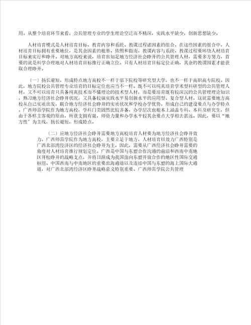 高校公共管理专业人才培养模式